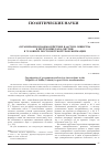 Научная статья на тему 'Организация взаимодействия власти и общества в РС (я) в условиях постсоветской трансформации'