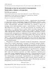 Научная статья на тему 'Осенняя встреча хохлатого жаворонка Galerida cristata в Алма-Ате'