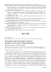 Научная статья на тему 'Осенняя встреча пёстрого дрозда Zoothera varia в Усть-Каменогорске'