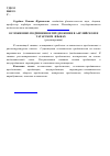 Научная статья на тему 'Осложненно-подчиненное предложение в английском и татарском языках'