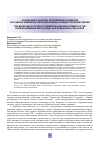 Научная статья на тему 'Основания и факторы становления и развития российско-армянских образовательных и педагогических связей'