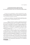 Научная статья на тему 'Основания принудительной ликвидации юридических лиц по законодательству Российской Федерации'