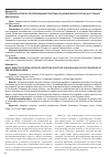Научная статья на тему 'Основные аспекты регулирования практики усыновления в России и в странах Евросоюза'