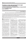Научная статья на тему 'Основные этапы преодоления бесплодия с использованием программы вспомогательных репродуктивных технологий и ее модификаций'