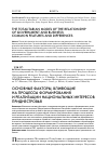 Научная статья на тему 'Основные факторы, влияющие на процессы формирования и реализации национальных интересов Приднестровья'