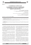 Научная статья на тему 'Основные исторические и правовые аспекты становления и развития постконфликтного миростроительства'