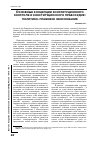 Научная статья на тему 'Основные концепции конституционного контроля и конституционного правосудия: политико-правовое основание'
