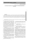Научная статья на тему ' основные механизмы государственного регулирования внешней торговли'