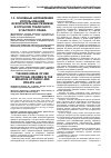Научная статья на тему 'Основные направления использования исключительных режимов в отраслях публичного и частного права'