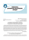 Научная статья на тему 'Основные направления развития управления бюджетными рисками субъектов Российской Федерации'