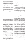 Научная статья на тему 'Основные направления реформирования судов общей и специальной юрисдикции'