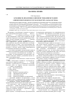 Научная статья на тему 'Основные направления совершенствования методики оценки прогнозных ресурсов и подсчета запасов торфа'