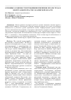 Научная статья на тему 'Основные особенности и тенденции изменения оплаты труда в нефтегазовой отрасли Сахалинской области'