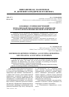 Научная статья на тему 'Основные отличия внутренней бухгалтерской управленческой отчетности от бухгалтерской финансовой отчетности'