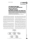 Научная статья на тему 'Основные подходы к разработке современных перестраиваемых и переключаемых высокочастотных ПАВ-фильтров'