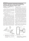 Научная статья на тему 'Основные показатели статической устойчивости колёсного трактора на склоне при автоматическом регулировании давления воздуха в шинах'