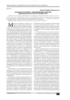 Научная статья на тему 'Основные проблемы, сдерживающие развитие муниципально-частного парнерства'