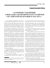 Научная статья на тему 'Основные тенденции социально-экономического развития российской Федерации в мае 2013 г'