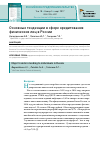 Научная статья на тему 'Основные тенденции в сфере кредитования физических лиц в России'