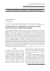 Научная статья на тему 'Основные требования и принципы создания бортовых систем диагностики локомотивов'