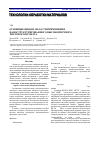 Научная статья на тему 'Основные виды и области применения наноструктурированного высокопрочного листового проката'