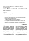 Научная статья на тему 'Основы долгосрочной перспективы профилактики и лечения клещевого энцефалита'