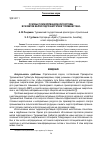 Научная статья на тему 'Основы геоинформационной системы в развитии малой гидроэнергетики Туркменистана'
