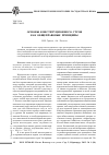 Научная статья на тему 'Основы конституционного строя как общеправовые принципы'
