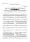 Научная статья на тему 'Особенности административного законодательства, регулирующего отношения, связанные с назаконной миграцией в Российской Федерации и Республике Беларусь'
