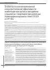 Научная статья на тему 'Особенности антигипертензивной и вазопротективной эффективности комбинации валсартана и амлодипина у пациентов с ожирением при различных полиморфных вариантах генов CYP2C9 и CYP11B2'