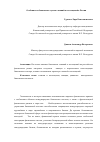 Научная статья на тему 'Особенности банковских сделок слияний и поглощений в России'