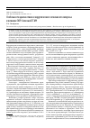 Научная статья на тему 'Особенности диагностики и хирургического лечения отосклероза в клинике ЛОР-болезней ТГМУ'