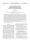 Научная статья на тему 'Особенности динамических свойств механической колебательной системы при силовых и кинематических возмущениях'