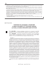 Научная статья на тему 'Особенности договорных отношений в сфере оказания услуг третьими лицами для нужд уголовно-исполнительной системы'