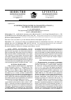 Научная статья на тему 'Особенности экологии ласки (Mustela nivalis L. ) на Северо-Западном Кавказе'
