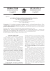 Научная статья на тему 'Особенности экологии ласки ( Mustela nivalis L. ) на Северо-Западном Кавказе'