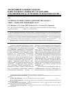 Научная статья на тему 'Особенности эпикутанного действия гексилового эфира 5-аминолевулиновой кислоты'