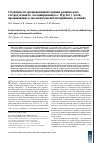 Научная статья на тему 'Особенности эрадикационной терапии хронического гастродуоденита, ассоциированного с H. pylori у детей, проживающих в экологически неблагоприятных условиях'