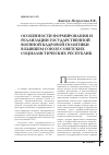 Научная статья на тему 'Особенности формирования и реализации государственной военной кадровой политики в бывшем Союзе советских Социалистических Республик'