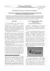 Научная статья на тему 'Особенности функционального проектирования газотурбинных двигателей для беспилотных летательных АПП аратов'