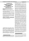 Научная статья на тему 'Особенности гражданско-правовой ответственности субъектов предпринимательской деятельности'