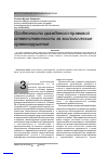 Научная статья на тему 'Особенности гражданско-правовой ответственности за экологические правонарушения'