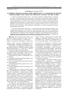 Научная статья на тему 'Особенности и формальное описание процесса осаждения секретной информации в текстовые документы на основе стеганографии'
