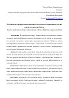 Научная статья на тему 'Особенности и формы инвестиционной деятельности современных Россий- ских коммерческих банков'