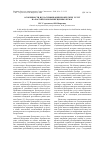 Научная статья на тему 'Особенности и классификации брокерских услуг на российском рынке ценных бумаг'