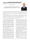 Научная статья на тему 'Особенности и показатели преступности несовершеннолетних в Республике Татарстан'