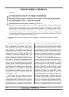 Научная статья на тему 'Особенности и условия развития кемпинг-индустрии в российской Федерации на примере ЗАО «Автокемпер»'