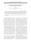 Научная статья на тему 'Особенности институциональной структуры армянской диаспоры Франции'