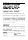 Научная статья на тему 'Особенности изменения средней длины теломер в лимфоцитах у больных бронхиальной астмой'