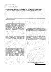 Научная статья на тему 'Особенности конструкции и расчета вентильного электродвигателя с когтеобразными полюсами'